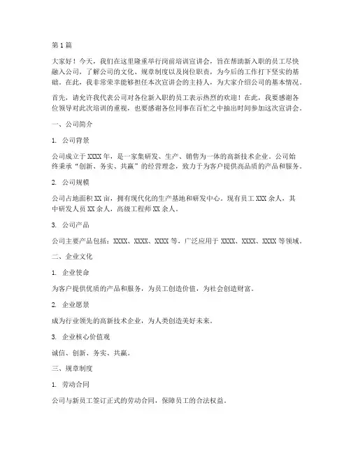 岗前培训宣讲会发言稿(3篇)