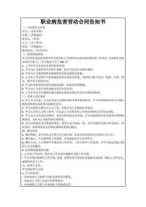 职业病危害劳动合同告知书