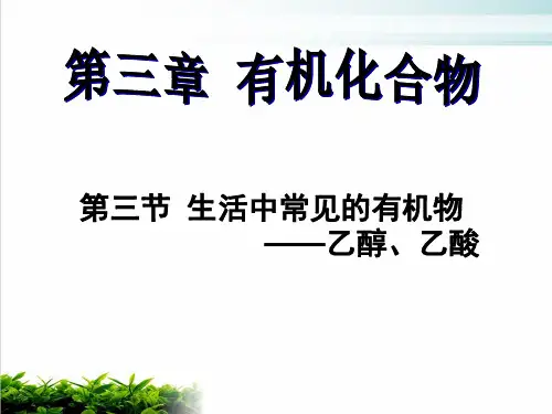 《高中化学必修二全册》ppt课件 人教版8