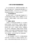 银行支行案件风险排查整改报告