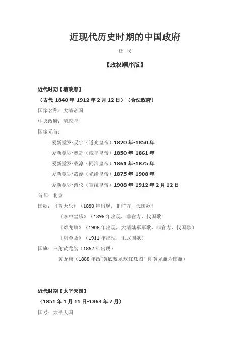 近现代历史时期的中国政府