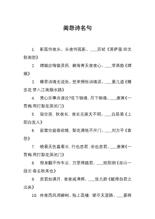 闺怨诗名句