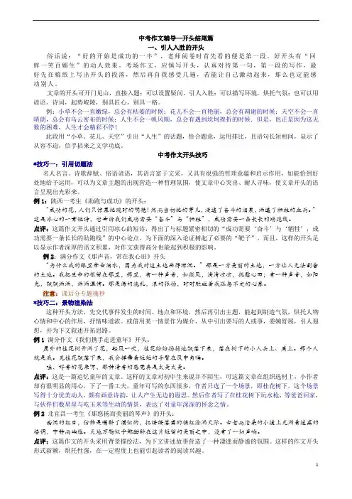 开头结尾篇--中考指导教案(二)