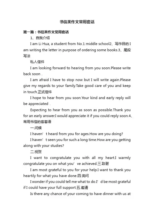 书信类作文常用套话