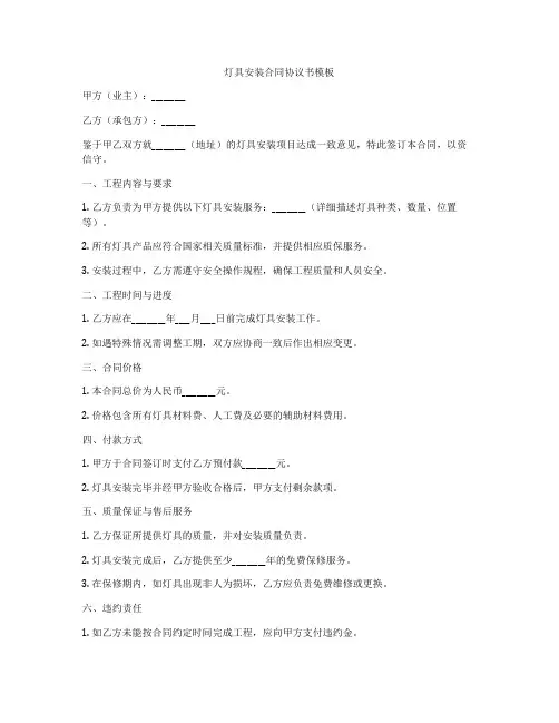 灯具安装合同协议书模板