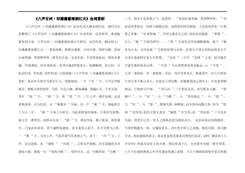 《八声甘州·对潇潇暮雨洒江天》全词赏析