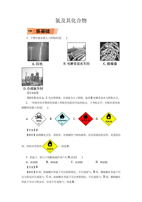 高考化学氮及其化合物一轮复习小题训练(解析版)