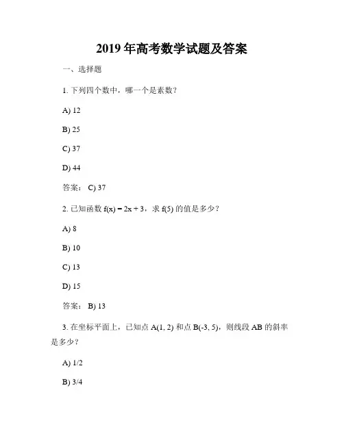 2019年高考数学试题及答案