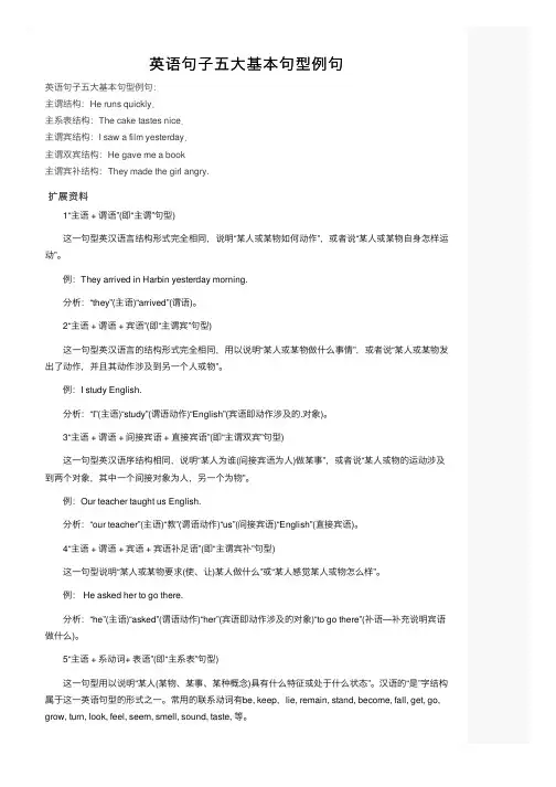 英语句子五大基本句型例句
