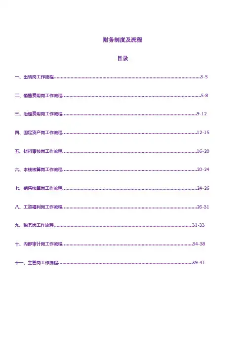 财务制度及流程
