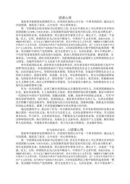团课心得