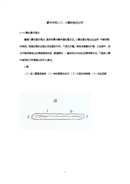 篆书书写入门