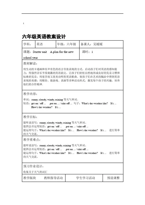 join-in六上英语教案.doc
