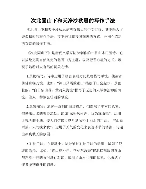 次北固山下和天净沙秋思的写作手法