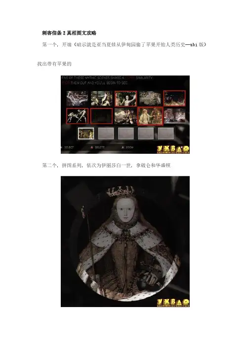 【VIP专享】刺客信条2真相图文攻略