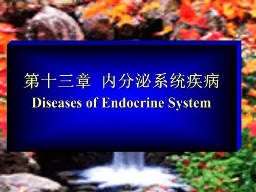 内分泌系统疾病 温州医科大学 基础医学院病理学讲义