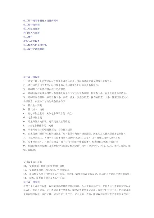 化工设计简明手册