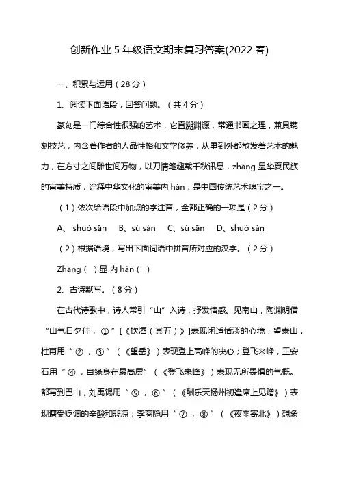 创新作业5年级语文期末复习答案(2022春)