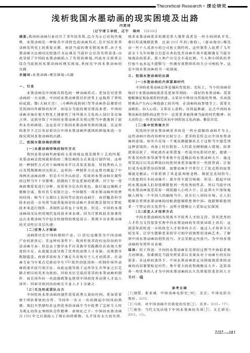 浅析我国水墨动画的现实困境及出路