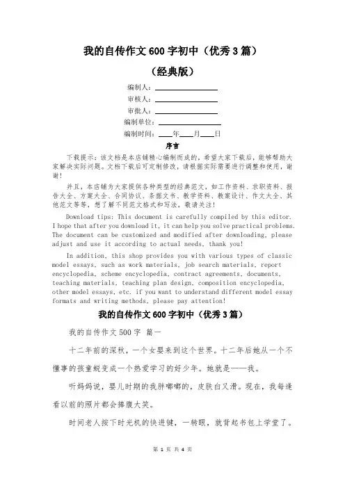 我的自传作文600字初中(优秀3篇)
