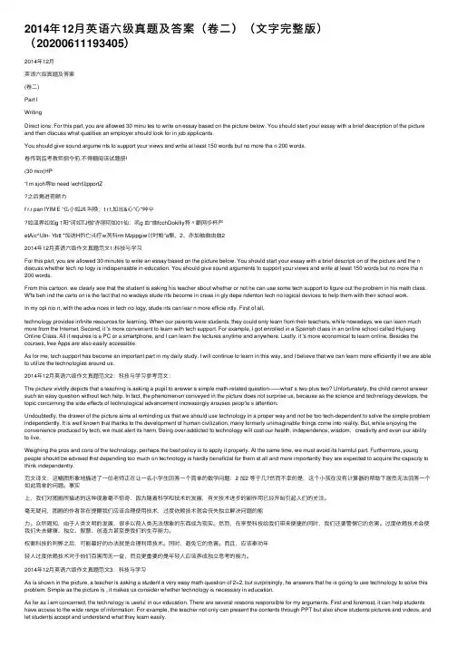2014年12月英语六级真题及答案（卷二）（文字完整版）（20200611193405）