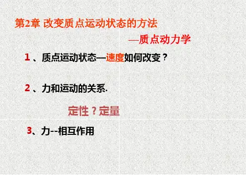 《大学物理学》课件_2.1 牛顿运动定律