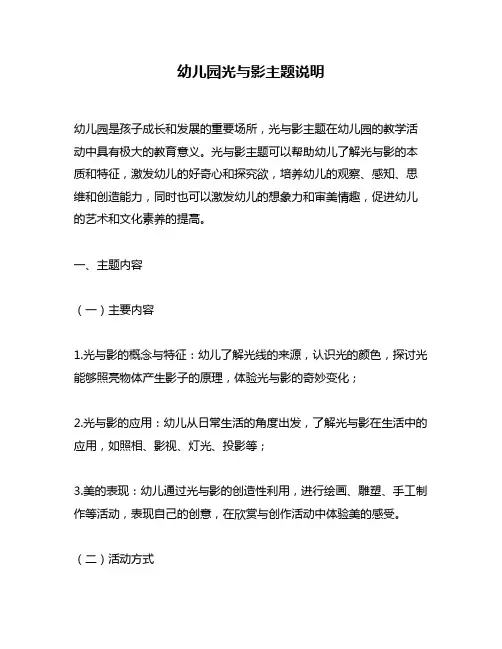 幼儿园光与影主题说明