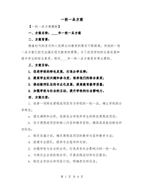 一校一品方案（三篇）