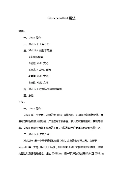 linux xmllint用法