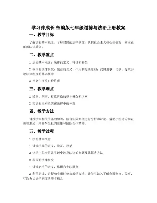 学习伴成长-部编版七年级道德与法治上册教案