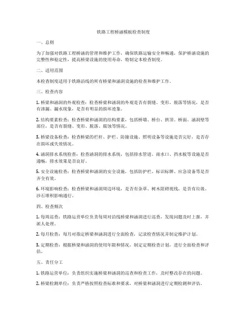 铁路工程桥涵模板检查制度
