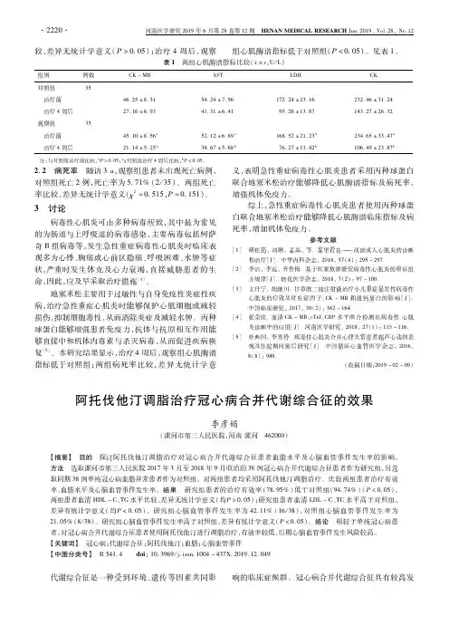 阿托伐他汀调脂治疗冠心病合并代谢综合征的效果