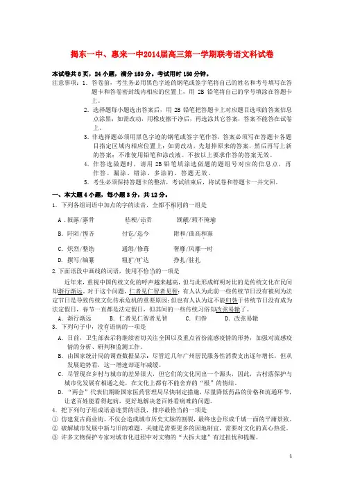 广东省揭东一中、惠来一中高三语文上学期联考试题(无答案)粤教版