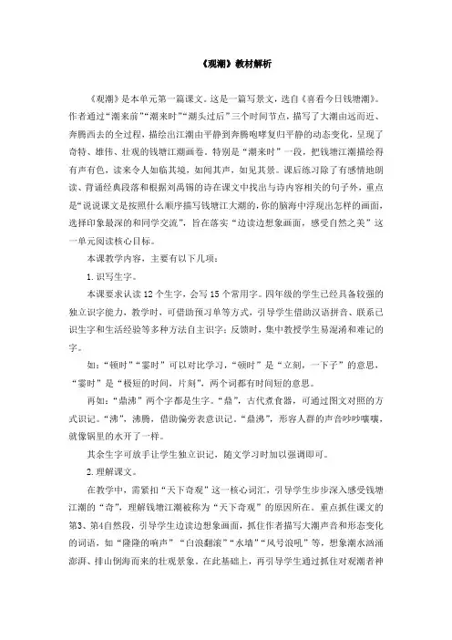 《观潮》教材解析