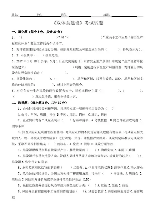 《双体系建设》考试题及答案