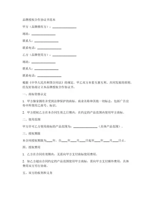 品牌授权合作协议书范本