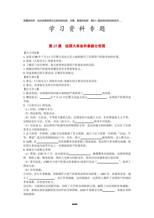 九年级历史上册 第六单元 欧美资产阶级革命 第17课 法国大革命和拿破仑帝国学案 川教版