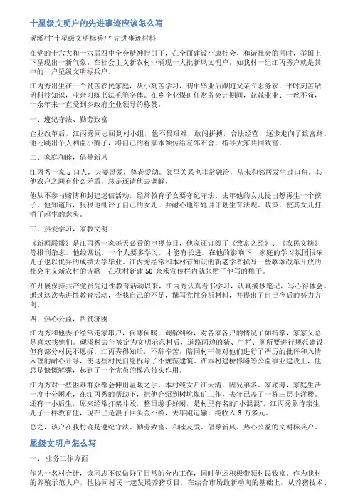 星级文明户范文