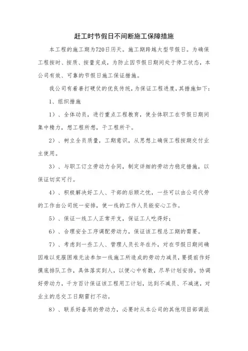 赶工时节假日不间断施工保障措施