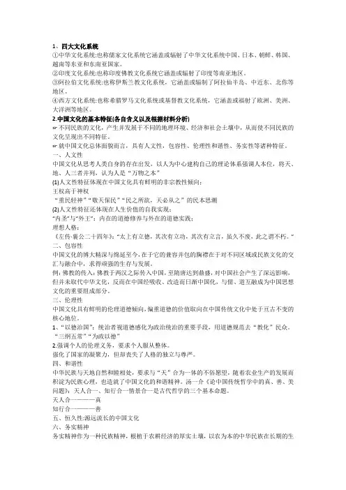 文化概论复习知识点