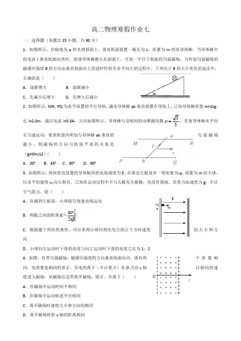 人教版高中物理选修3-1高二上学期寒假作业物理七Word版含答案