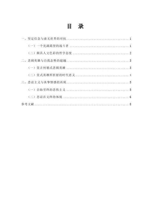 《堂吉诃德》的人文主义内涵
