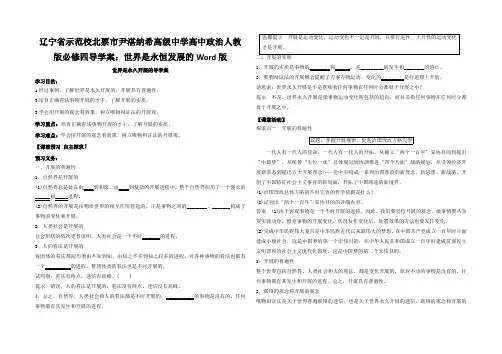 辽宁省示范校北票市尹湛纳希高级中学高中政治人教版必修四导学案：世界是永恒发展的Word版