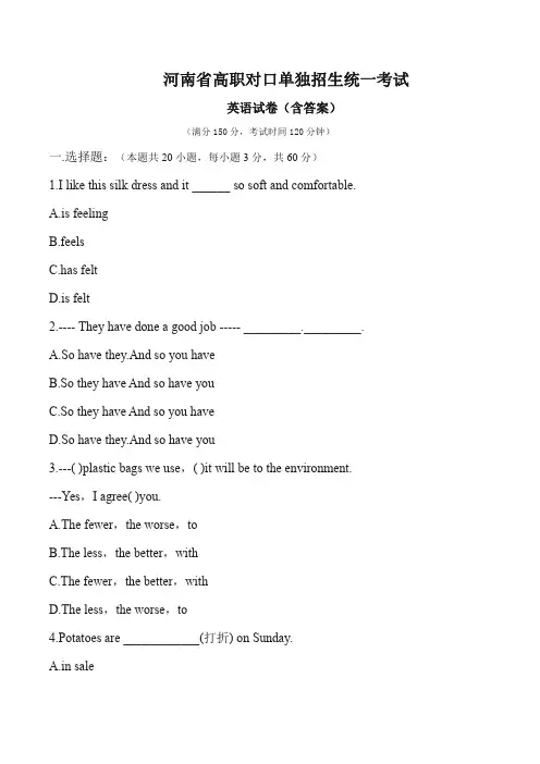 河南省高职对口单独招生统一英语考试(含答案) (3)