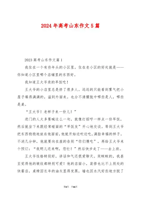 2024年高考山东作文5篇