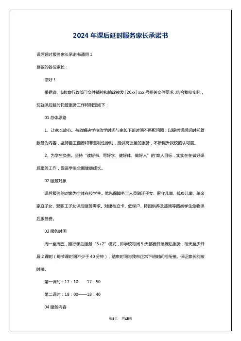 2024年课后延时服务家长承诺书
