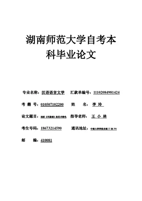 浅析羊脂球的艺术特色(定稿)