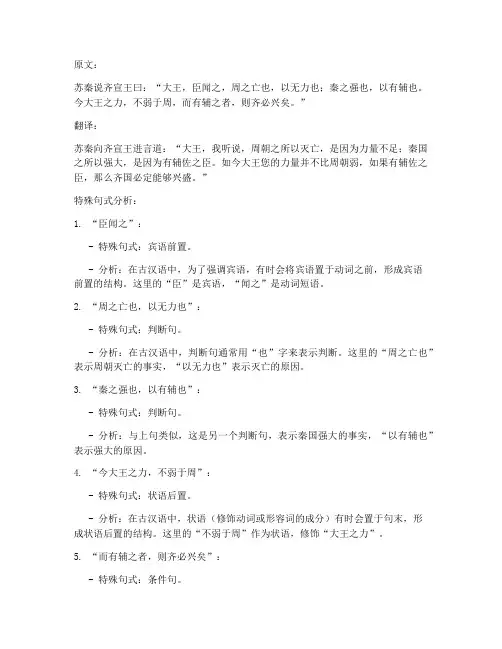 文言文特殊句式翻译