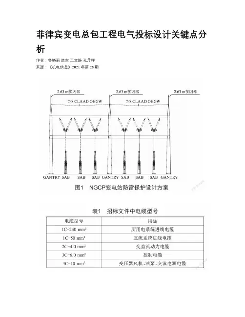菲律宾变电总包工程电气投标设计关键点分析