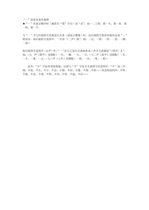 一 的变调规则